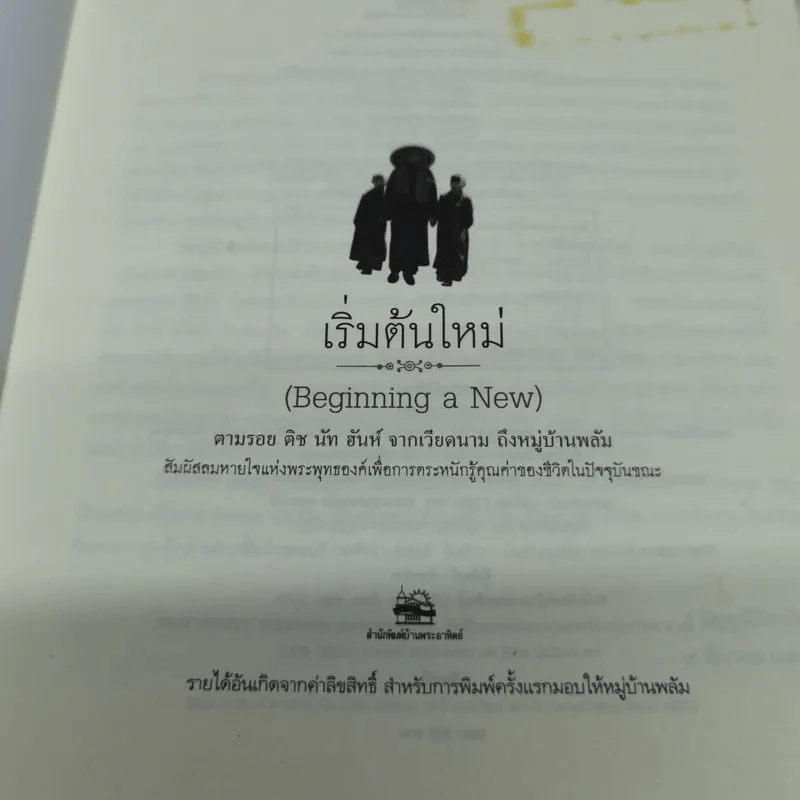 เริ่มต้นใหม่ Beginning a New รูปที่ 2