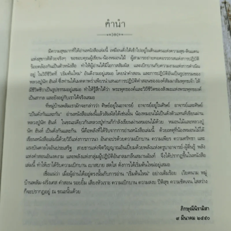 เริ่มต้นใหม่ Beginning a New รูปที่ 4