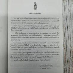 พระมหาชนก ฉบับการ์ตูน ขาว-ดำ รูปที่ 7