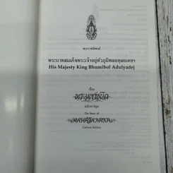 พระมหาชนก ฉบับการ์ตูน ขาว-ดำ รูปที่ 5
