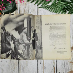 การทรยศต่อประชาชน รูปที่ 3