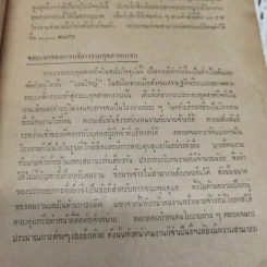 การอำนวยการอุตสาหกรรม โดย ถวัลย์ ศิลปกิจ มหาวิทยาลัยธรรมศาสตร์ รูปที่ 9