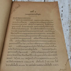 การอำนวยการอุตสาหกรรม โดย ถวัลย์ ศิลปกิจ มหาวิทยาลัยธรรมศาสตร์ รูปที่ 8