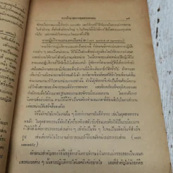 การอำนวยการอุตสาหกรรม โดย ถวัลย์ ศิลปกิจ มหาวิทยาลัยธรรมศาสตร์ รูปที่ 10