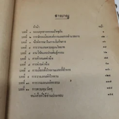 การอำนวยการอุตสาหกรรม โดย ถวัลย์ ศิลปกิจ มหาวิทยาลัยธรรมศาสตร์ รูปที่ 7