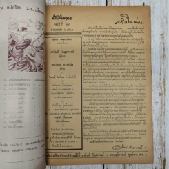 ฟ้าเมืองทอง ฉบับที่ 29 ส.ค.2521 รูปที่ 6