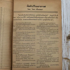 ฟ้าเมืองทอง ฉบับที่ 29 ส.ค.2521 รูปที่ 8