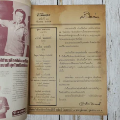 ฟ้าเมืองทอง ฉบับที่ 30 ก.ย.2521 รูปที่ 6