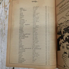 ฟ้าเมืองทอง ฉบับที่ 30 ก.ย.2521 รูปที่ 7