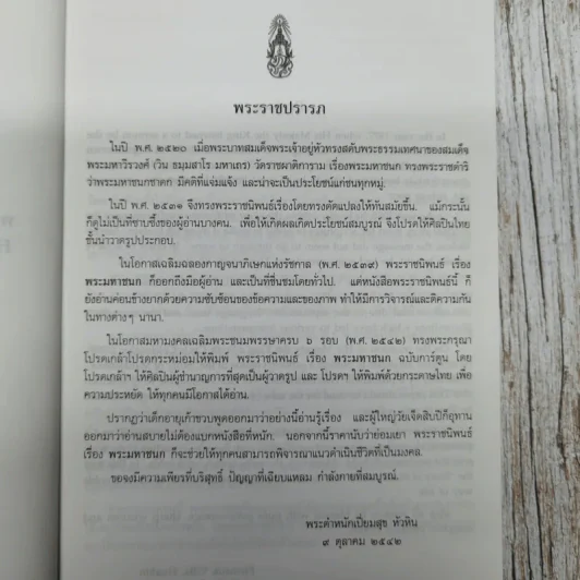 พระมหาชนก ฉบับการ์ตูน ขาว-ดำ รูปที่ 7