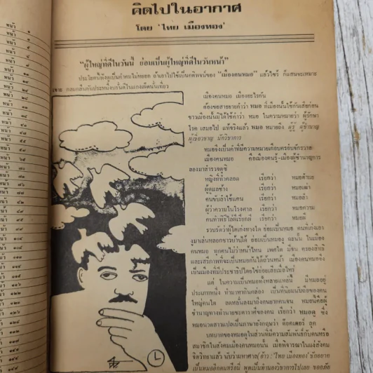 ฟ้าเมืองทอง ฉบับที่ 30 ก.ย.2521 รูปที่ 8