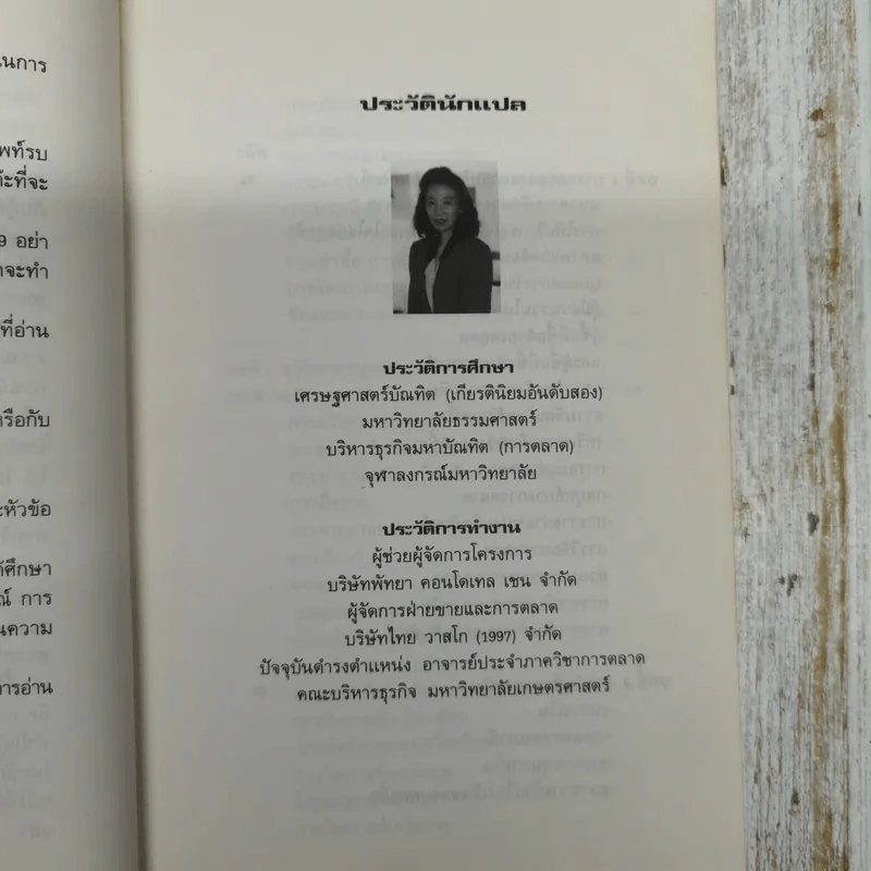 The 12-Hour MBA Program เรียนลัดเอ็มบีเอ 12 ชั่วโมง รูปที่ 6