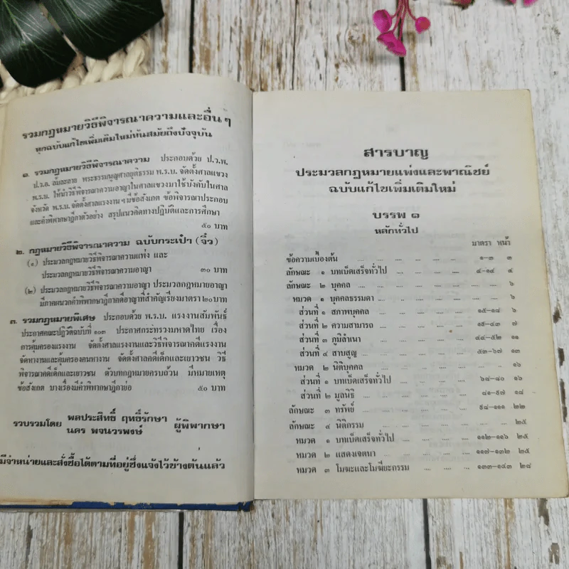 ประมวลกฎหมายแพ่งและพาณิชย์ บรรพ 1-6 ฉบับแก้ไขเพิ่มเติมใหม่ รูปที่ 8