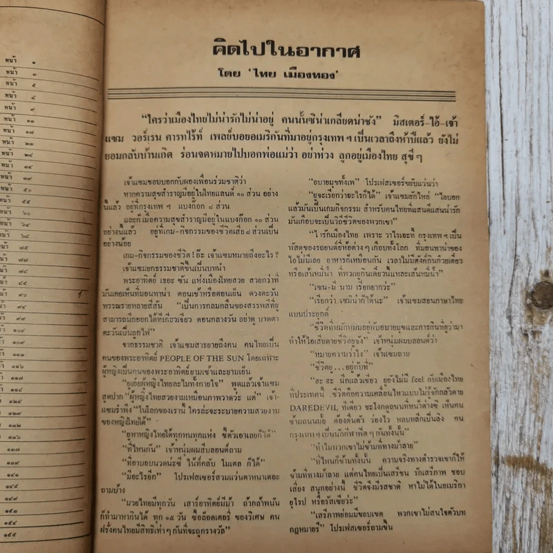 ฟ้าเมืองทอง ฉบับที่ 29 ส.ค.2521 รูปที่ 8