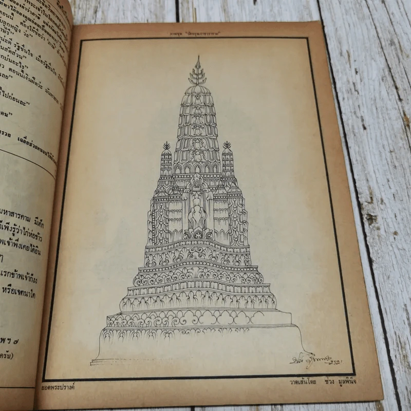 ฟ้าเมืองทอง ฉบับที่ 26 พ.ค.2521 รูปที่ 8