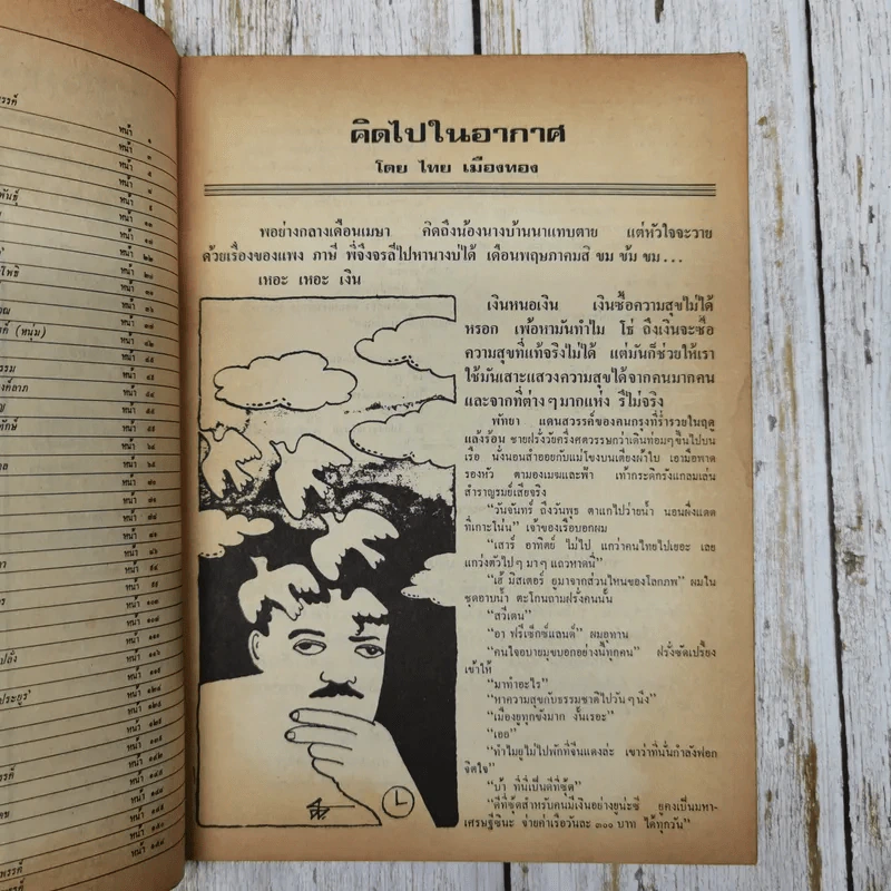 ฟ้าเมืองทอง ฉบับที่ 26 พ.ค.2521 รูปที่ 7