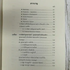 การจัดการเชิงยุทธศาสตร์ สำหรับ CEO Strategic Management รูปที่ 9