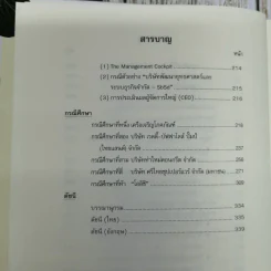 การจัดการเชิงยุทธศาสตร์ สำหรับ CEO Strategic Management รูปที่ 14
