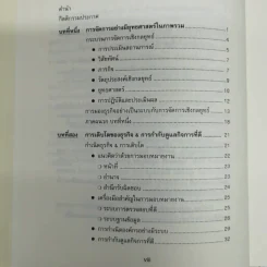 การจัดการเชิงยุทธศาสตร์ สำหรับ CEO Strategic Management รูปที่ 6