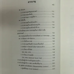 การจัดการเชิงยุทธศาสตร์ สำหรับ CEO Strategic Management รูปที่ 12