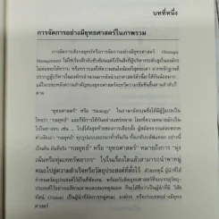 การจัดการเชิงยุทธศาสตร์ สำหรับ CEO Strategic Management รูปที่ 15