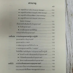 การจัดการเชิงยุทธศาสตร์ สำหรับ CEO Strategic Management รูปที่ 11
