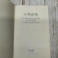 The Chinese-English Dictionary รูปที่ 5