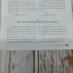 สารกรมศิลปากร ปีที่ 11 ฉบับที่ 3 มี.ค.2541 รูปที่ 7