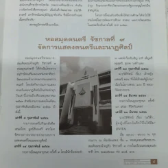 สารกรมศิลปากร ปีที่ 11 ฉบับที่ 3 มี.ค.2541 รูปที่ 8