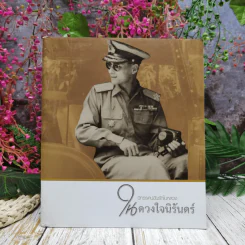นิทรรศน์ฉันรักในหลวง ในดวงใจนิรันดร์ รูปที่ 1