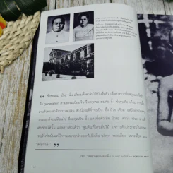 Feature Magazine สารคดี ฉบับพิเศษ ป๋วย อึ๊งภากรณ์ 2459-2542 รูปที่ 9