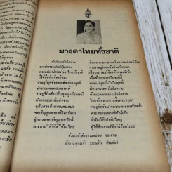 ชาวกรุง ปีที่ 25 ฉบับที่ 11 ส.ค.2519 รูปที่ 8