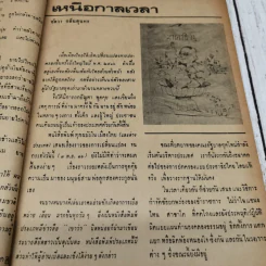 ชาวกรุง ปีที่ 23 เล่ม 3 ธ.ค.2516 รูปที่ 10