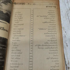 ชาวกรุง ปีที่ 23 เล่ม 4 ม.ค.2517 รูปที่ 5