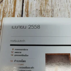 National Geographic ฉบับที่ 165 เม.ย.2558 ภาพถ่ายฝีพระหัตถ์ในสมเด็จพระเทพฯ รูปที่ 5