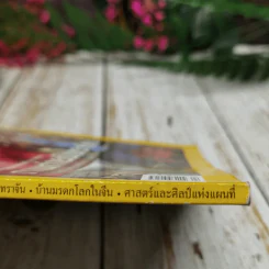National Geographic ฉบับที่ 165 เม.ย.2558 ภาพถ่ายฝีพระหัตถ์ในสมเด็จพระเทพฯ รูปที่ 10