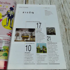 National Geographic ฉบับที่ 213 เมษายน 2562 ฉบับพิเศษว่าด้วยเมืองใหญ่ มหานคร รูปที่ 5