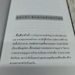ชีวิตไพรห้วยขาแข้ง - ม.ล.ปริญญากร วรวรรณ รูปที่ 8