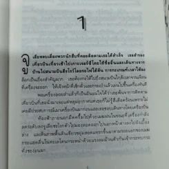 Exposure กระชากหน้ากากวีรบุรุษ - วี ประสงค์ รูปที่ 8
