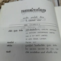 Exposure กระชากหน้ากากวีรบุรุษ - วี ประสงค์ รูปที่ 6