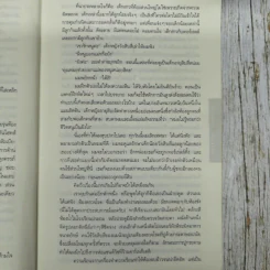อย่าบอกใคร Tell No One - ฮาร์ลาน โคเบน รูปที่ 9