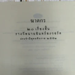 ฆาตกร - วิทยากร โสวัตร รูปที่ 7
