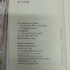 ฆาตกร - วิทยากร โสวัตร รูปที่ 8