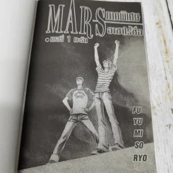 Mars สิงห์นักบิด สาวนักโบก ภาคพิเศษ อาชาไร้ชื่อ รูปที่ 5