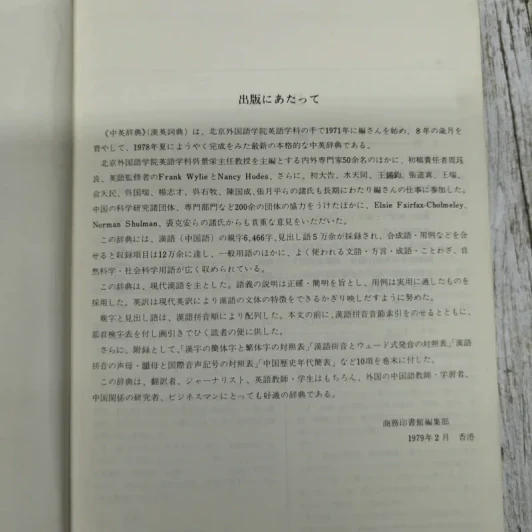 The Chinese-English Dictionary รูปที่ 6