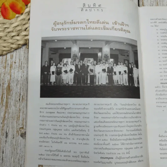 สารกรมศิลปากร ปีที่ 11 ฉบับที่ 3 มี.ค.2541 รูปที่ 6