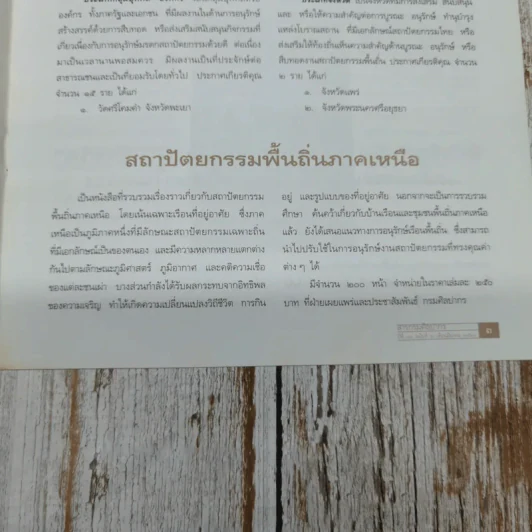 สารกรมศิลปากร ปีที่ 11 ฉบับที่ 3 มี.ค.2541 รูปที่ 7