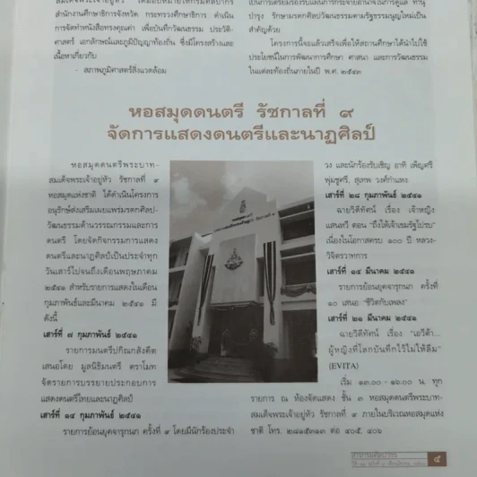 สารกรมศิลปากร ปีที่ 11 ฉบับที่ 3 มี.ค.2541 รูปที่ 8
