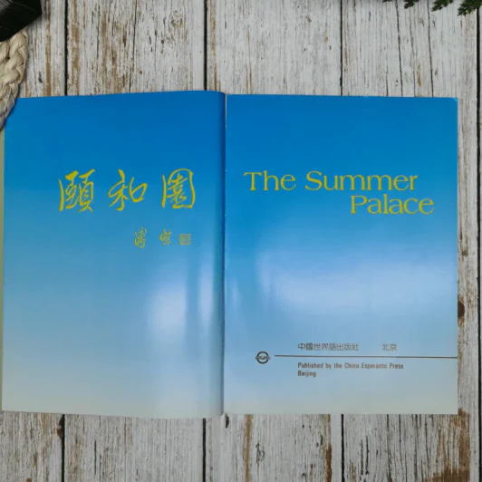 The Summer Palace รูปที่ 6