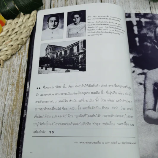Feature Magazine สารคดี ฉบับพิเศษ ป๋วย อึ๊งภากรณ์ 2459-2542 รูปที่ 9